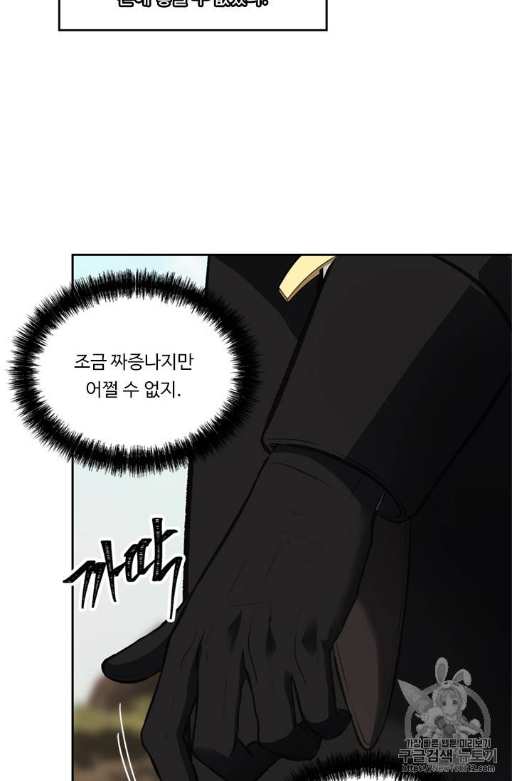 두 번 사는 랭커 46화 91