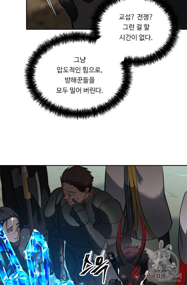 두 번 사는 랭커 46화 92