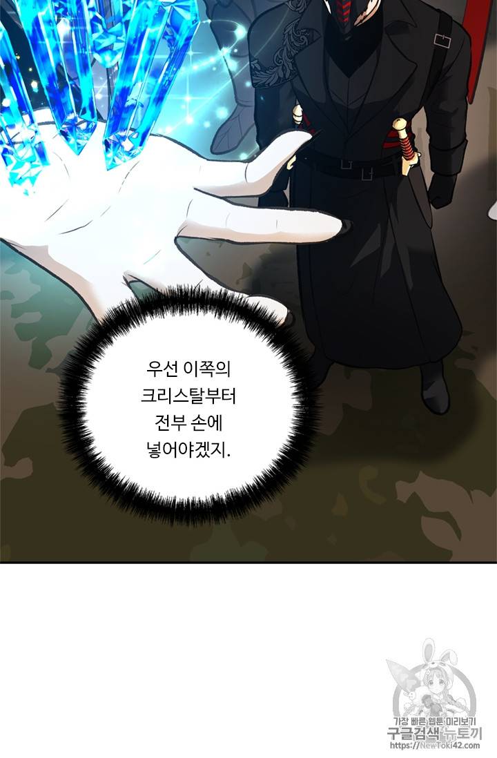 두 번 사는 랭커 46화 93