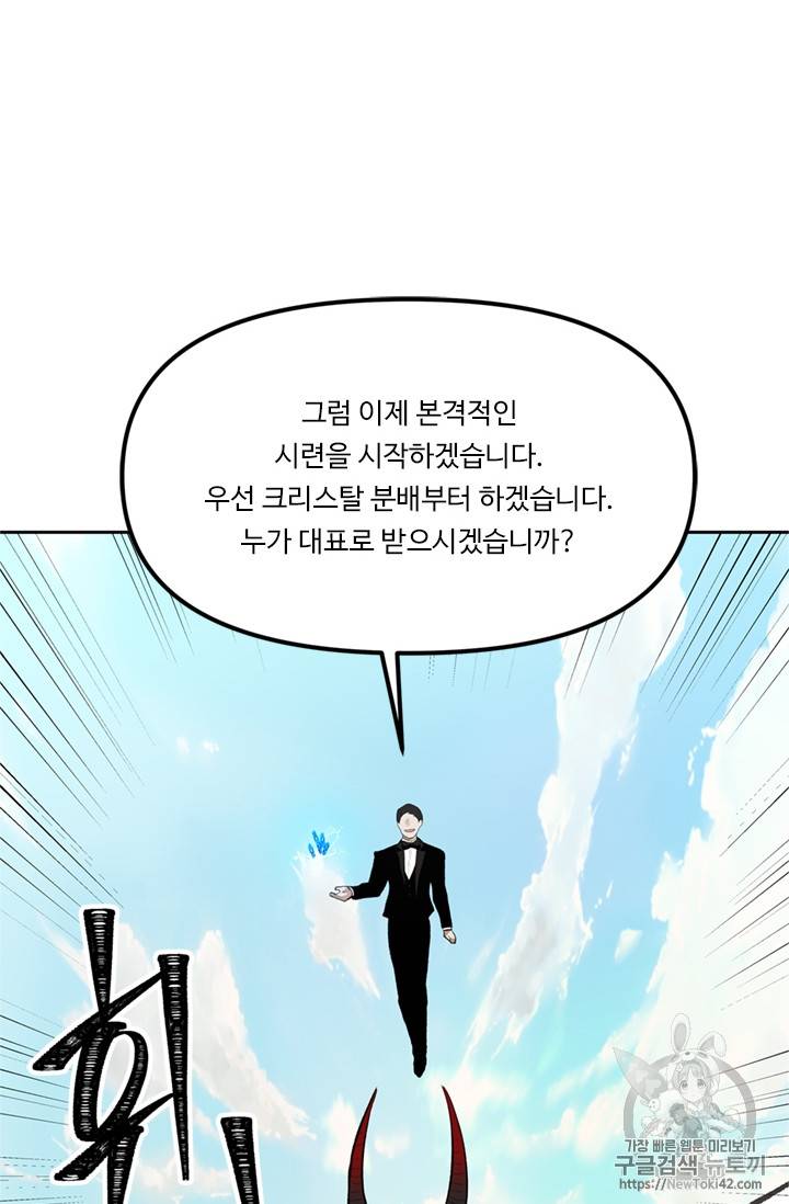 두 번 사는 랭커 46화 95
