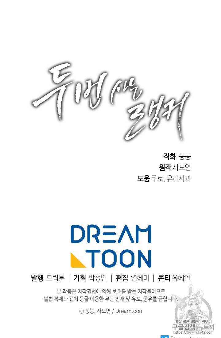 두 번 사는 랭커 46화 97