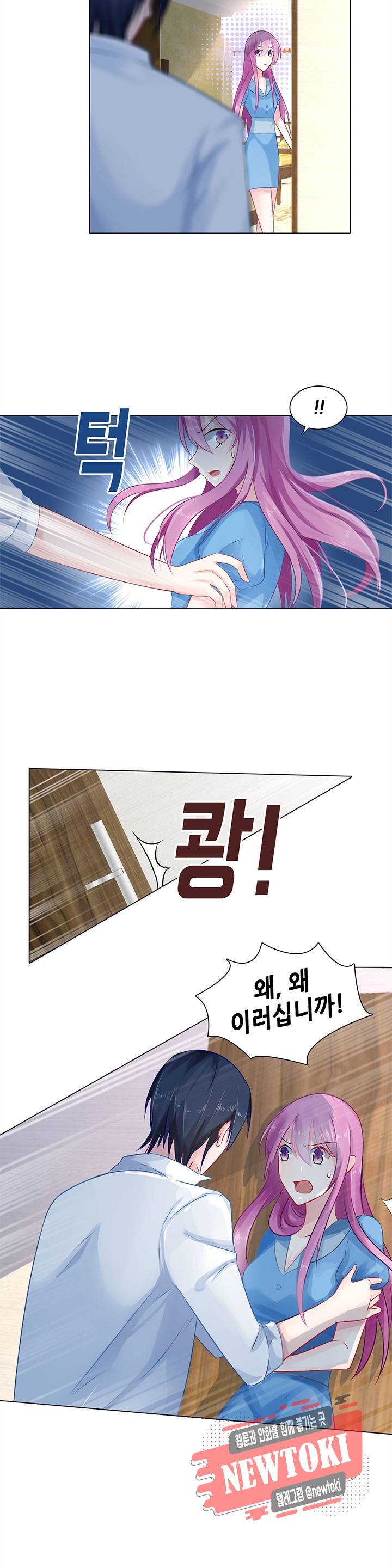 싱글맘은 스파이 40화 2