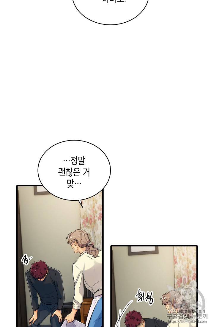 메디컬 환생 14화 3