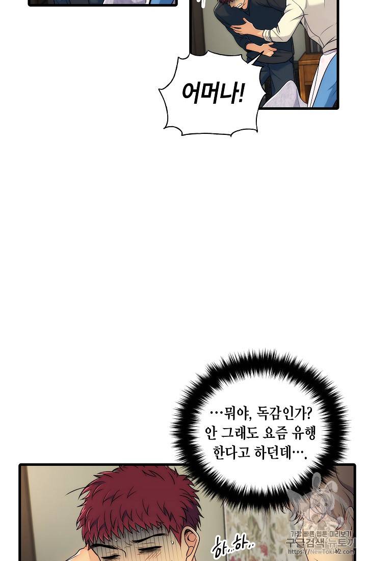 메디컬 환생 14화 4