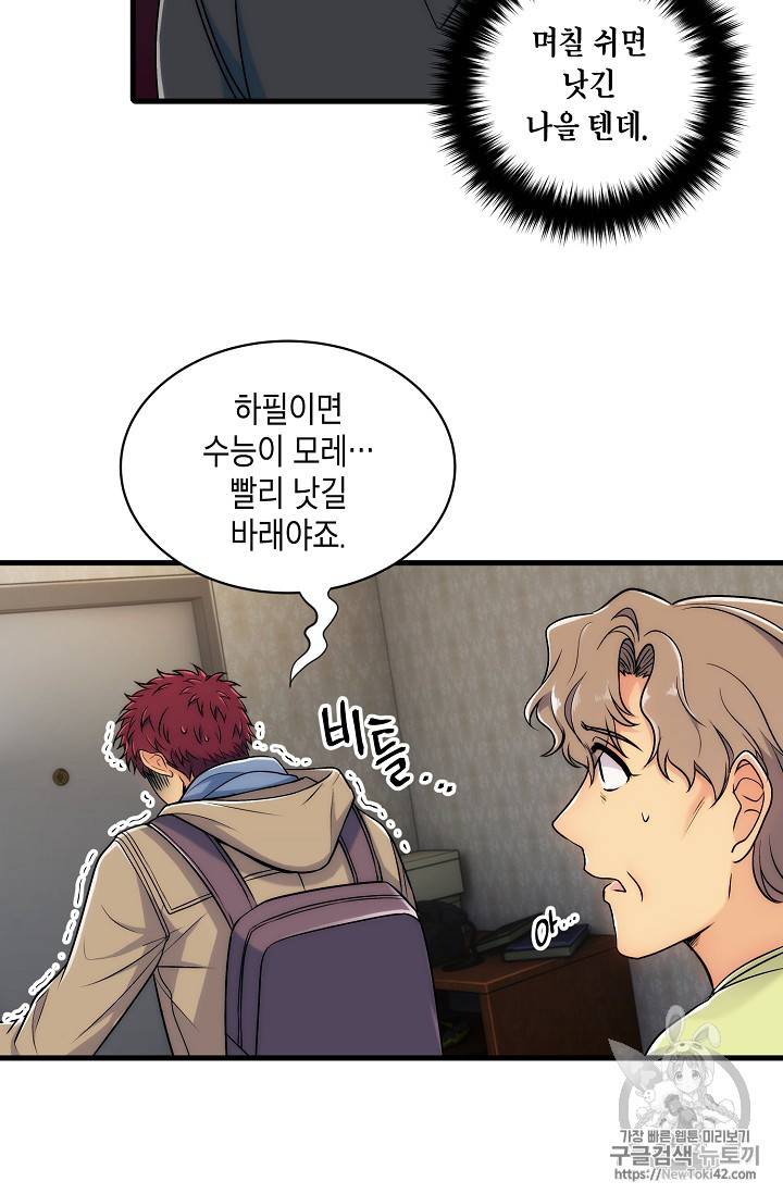 메디컬 환생 14화 6