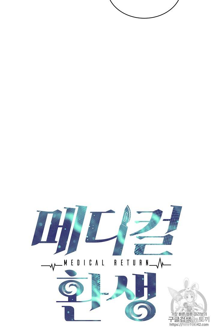 메디컬 환생 14화 8
