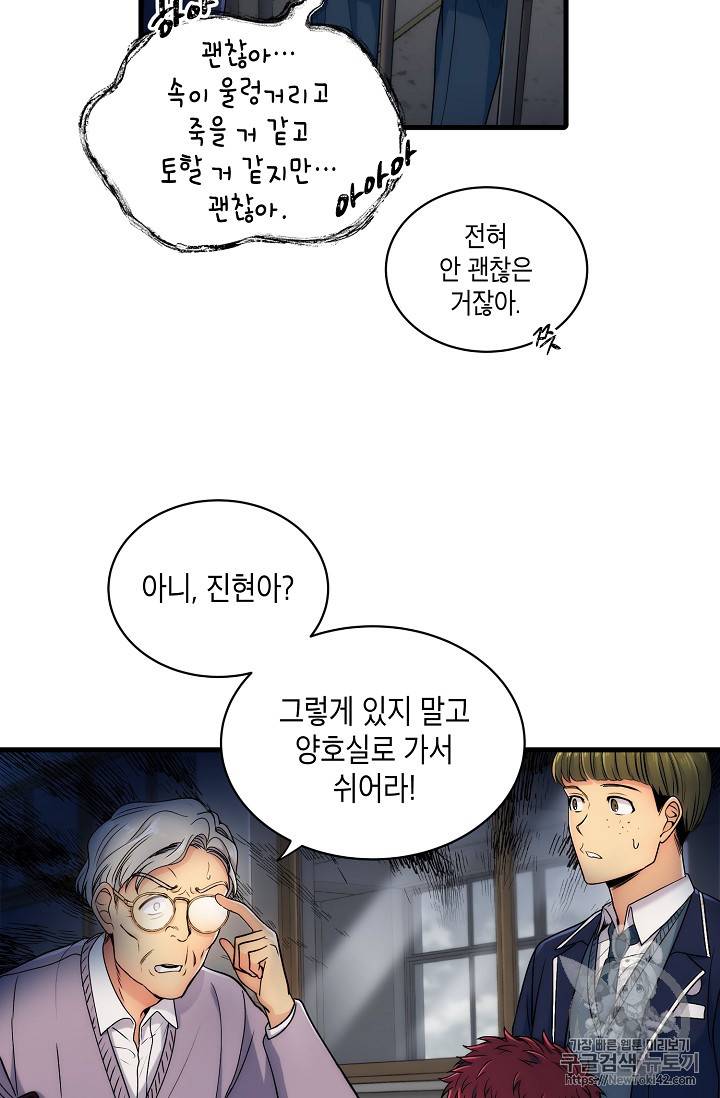 메디컬 환생 14화 12