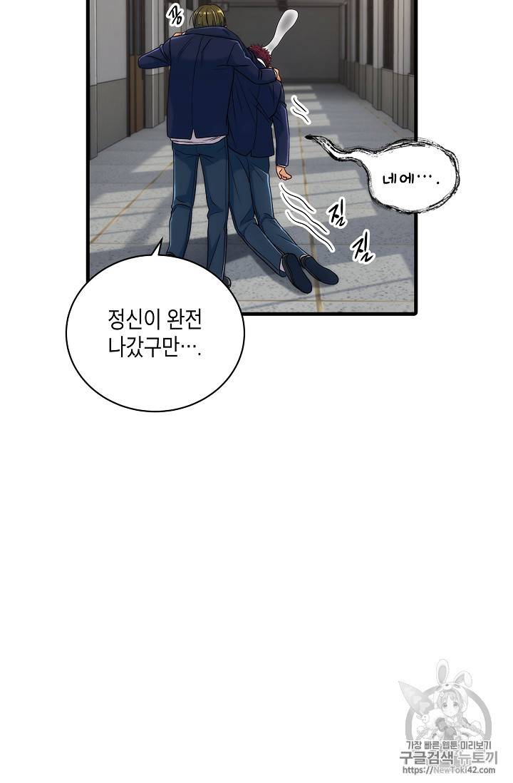 메디컬 환생 14화 14