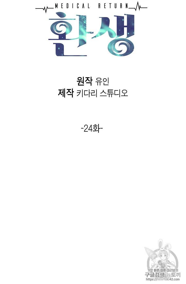 메디컬 환생 24화 5