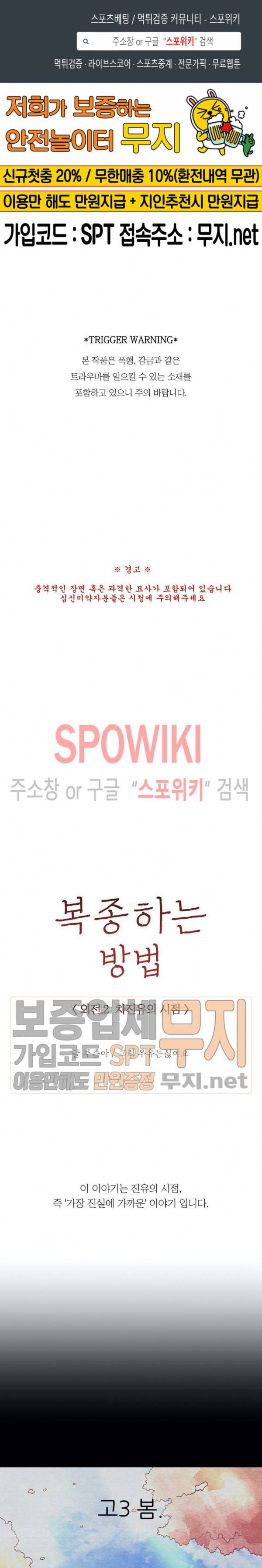 복종하는 방법 외전 2화 1