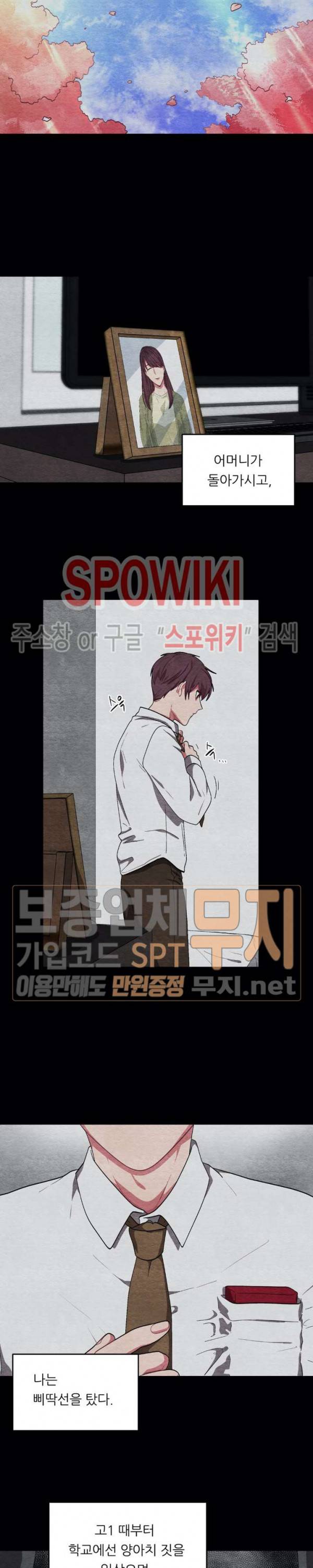 복종하는 방법 외전 2화 2