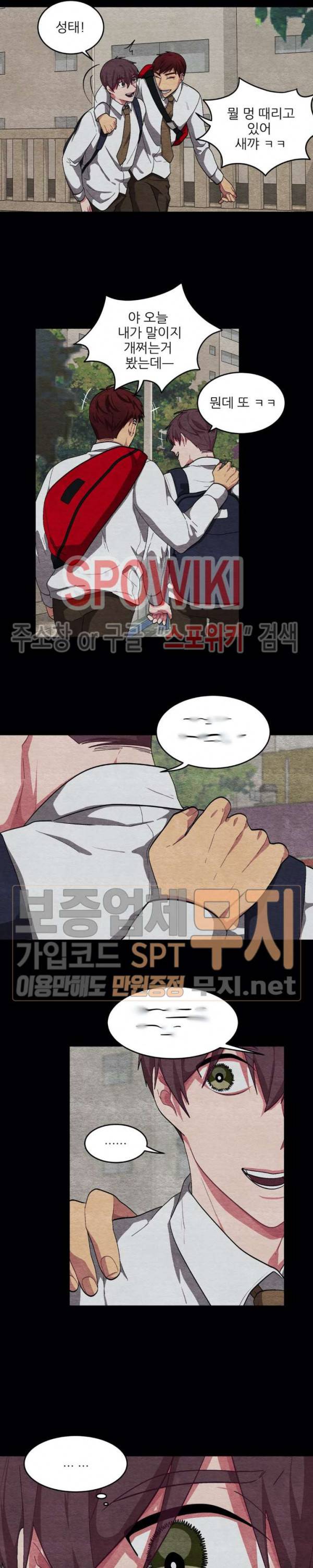 복종하는 방법 외전 2화 4
