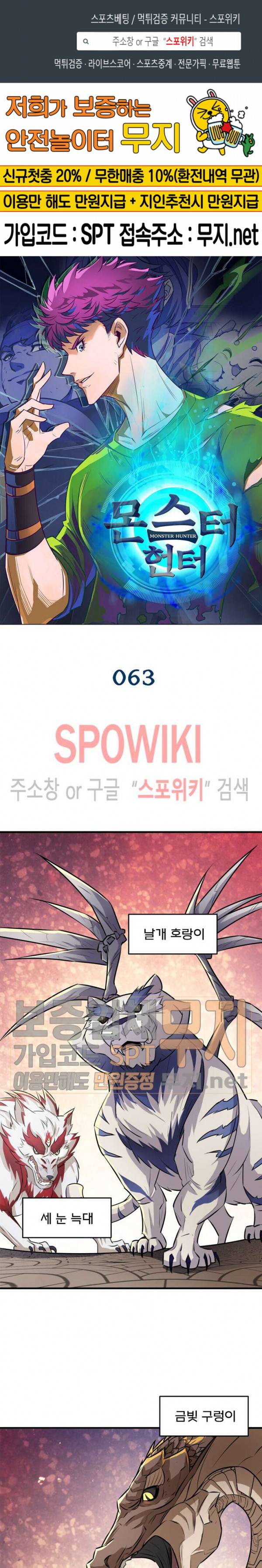 몬스터헌터 63화 1