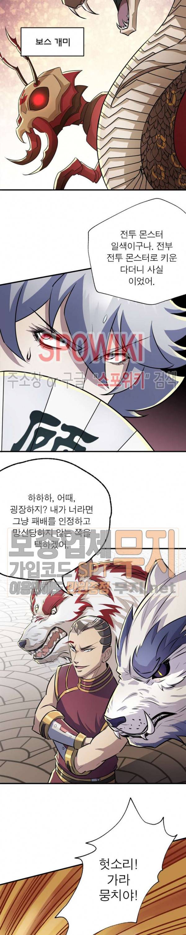 몬스터헌터 63화 2