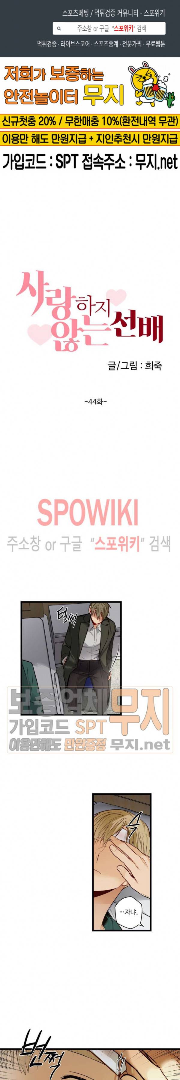 사랑하지 않는 선배 44화 1