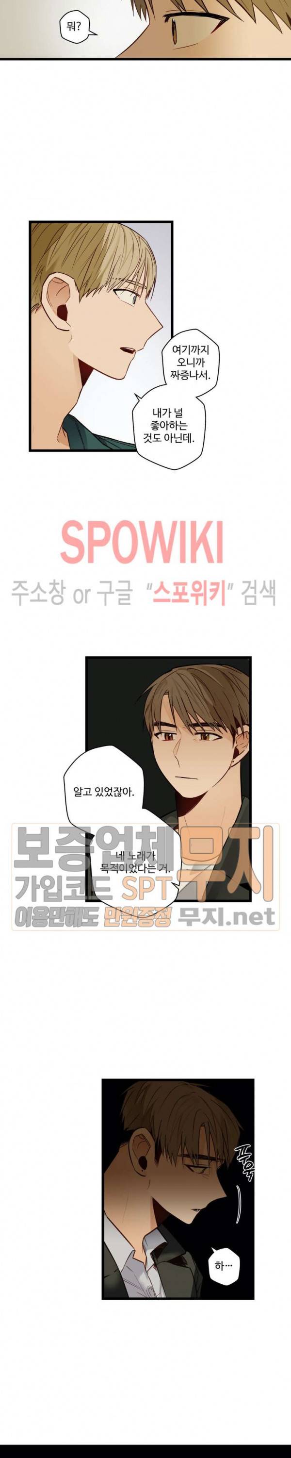 사랑하지 않는 선배 44화 3