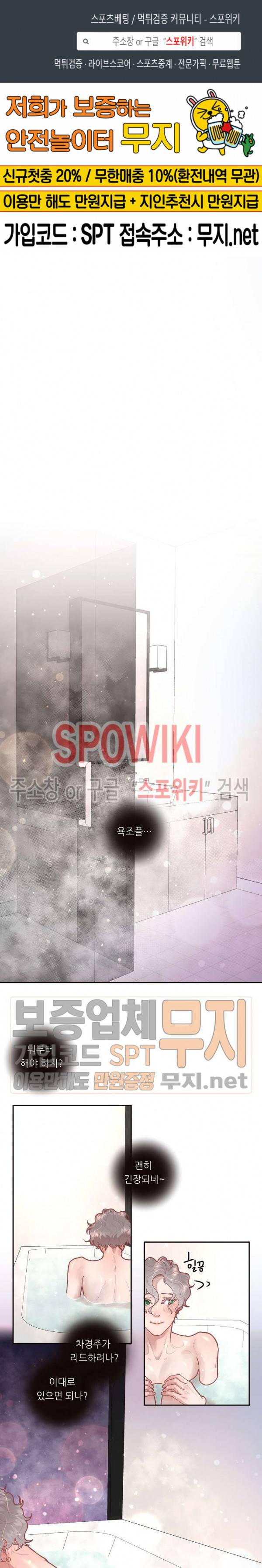 그 알파를 꼬시는 법 32화 1