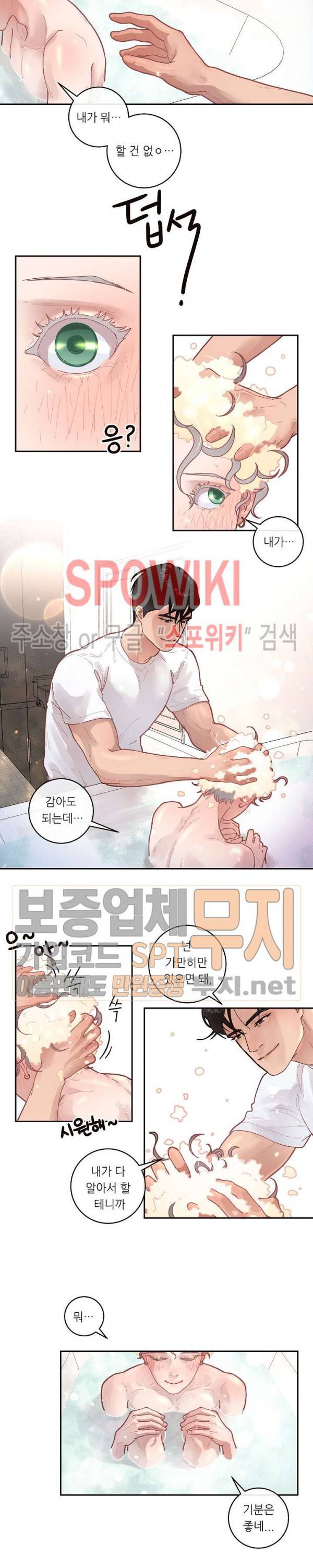 그 알파를 꼬시는 법 32화 2
