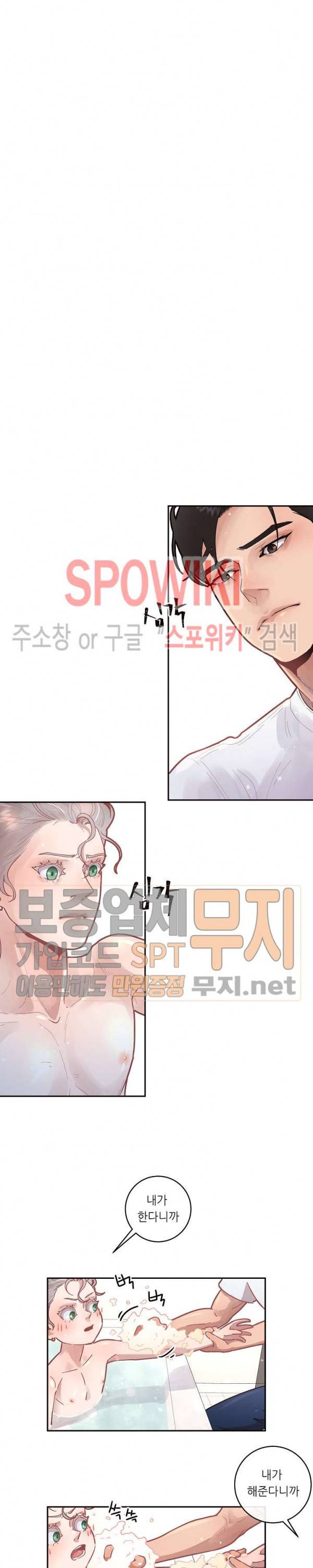 그 알파를 꼬시는 법 32화 3