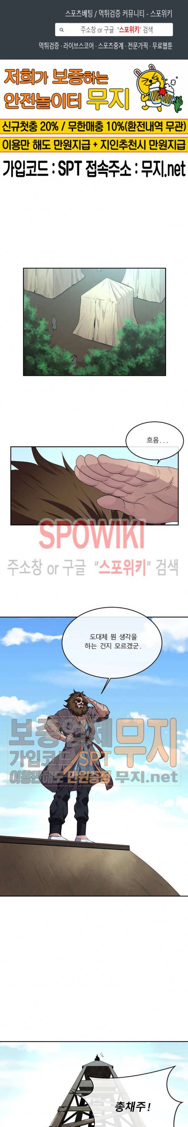 화산전생 117화 1