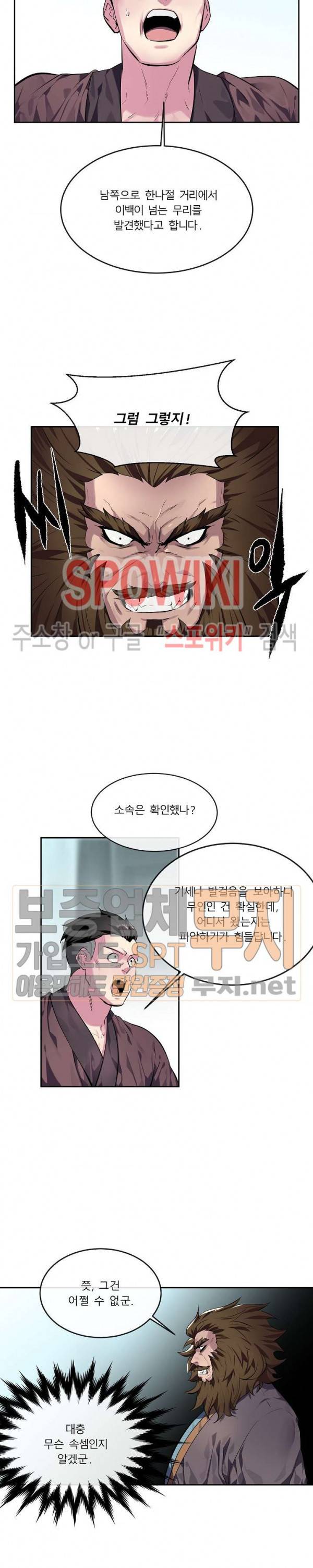 화산전생 117화 3