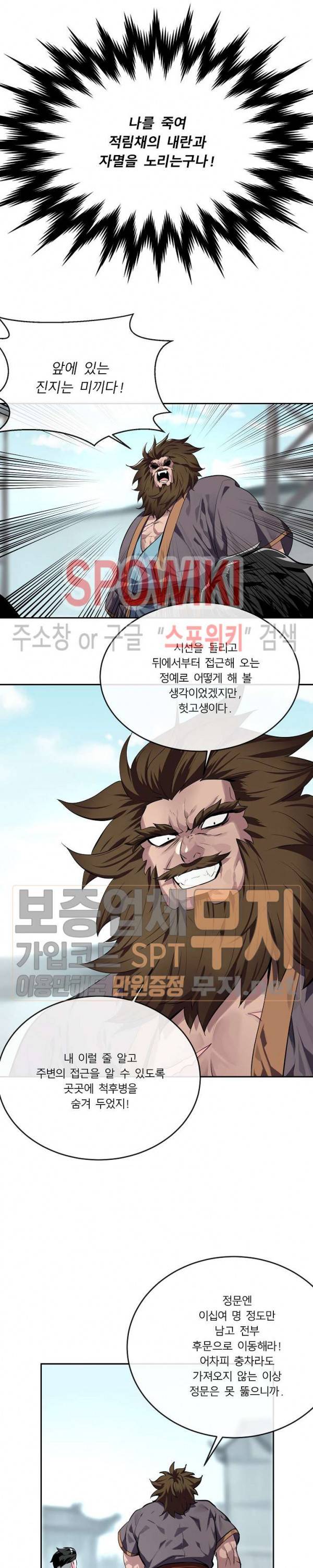 화산전생 117화 4