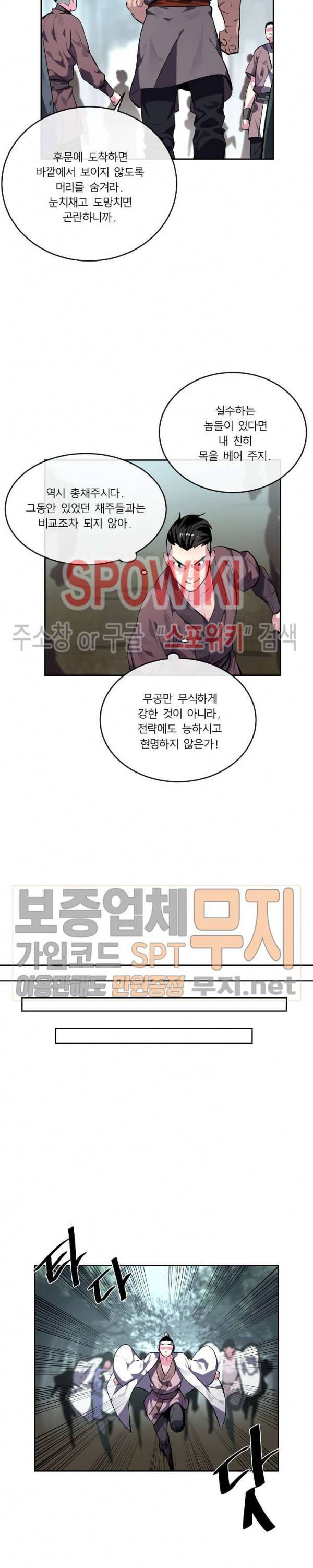 화산전생 117화 5