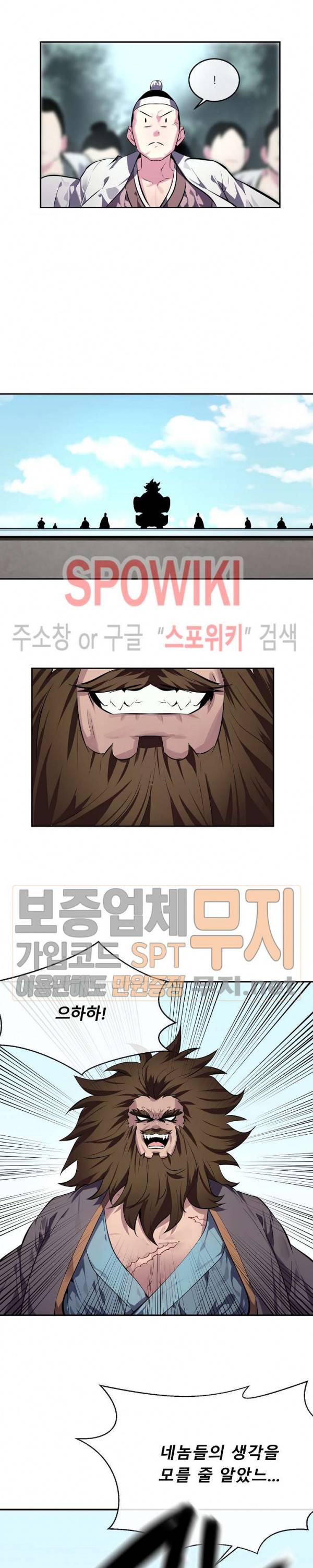 화산전생 117화 6
