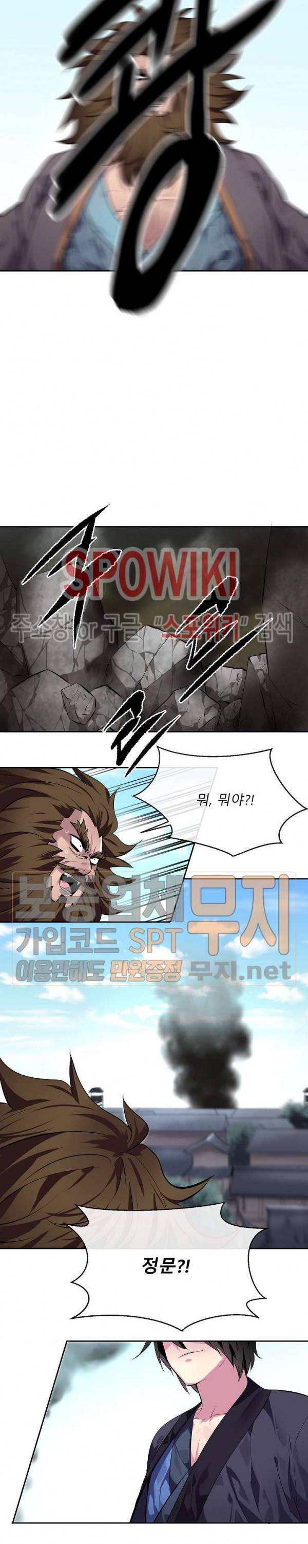 화산전생 117화 7