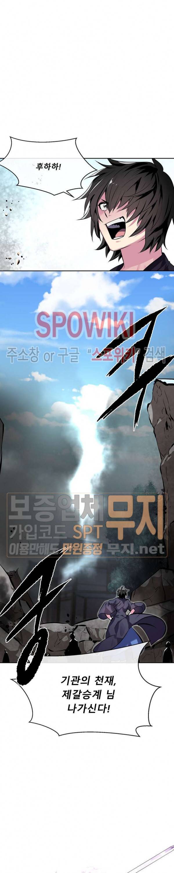 화산전생 117화 8