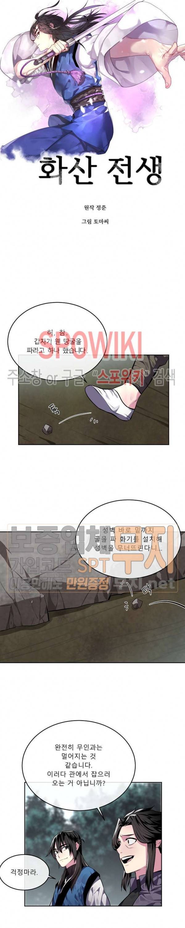 화산전생 117화 9
