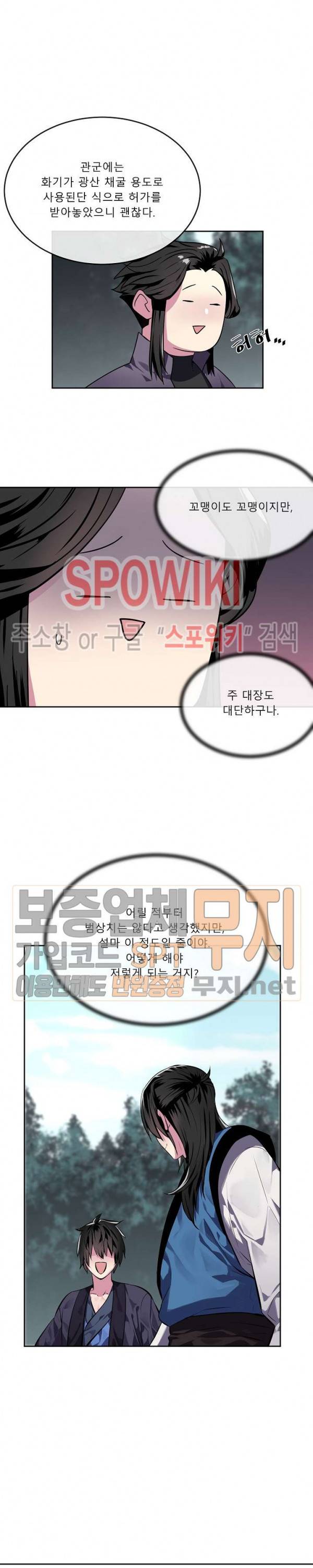 화산전생 117화 10