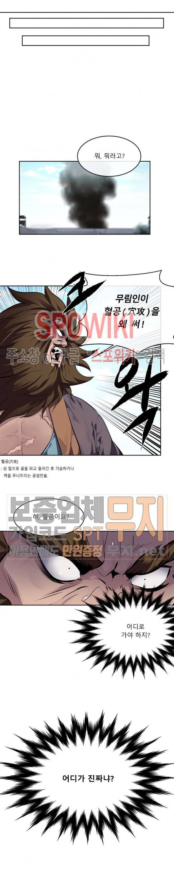 화산전생 117화 11