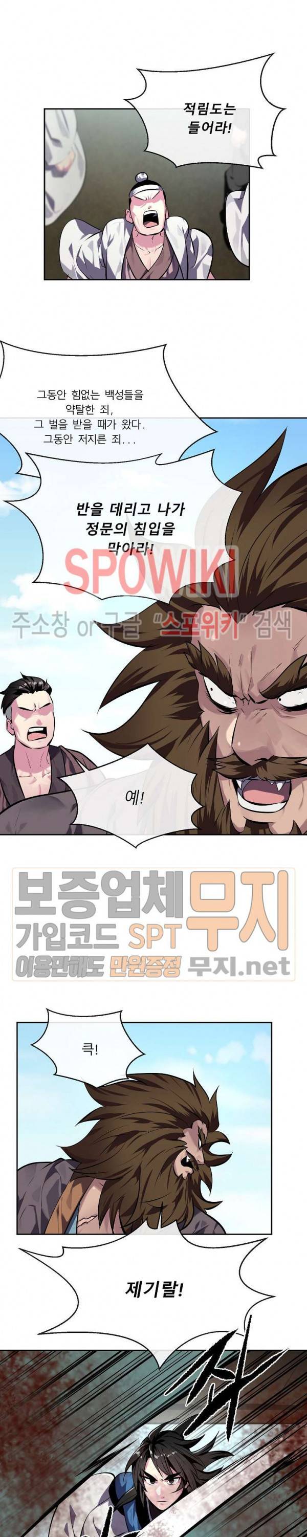 화산전생 117화 12