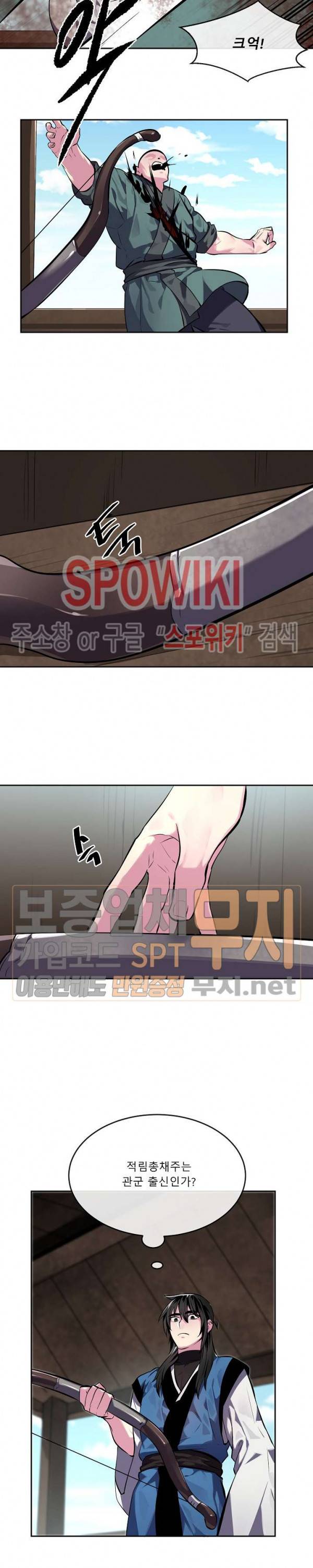 화산전생 117화 13