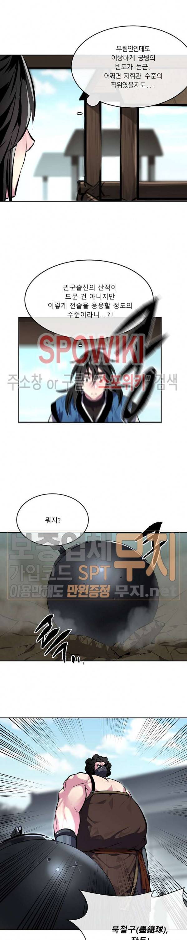 화산전생 117화 14