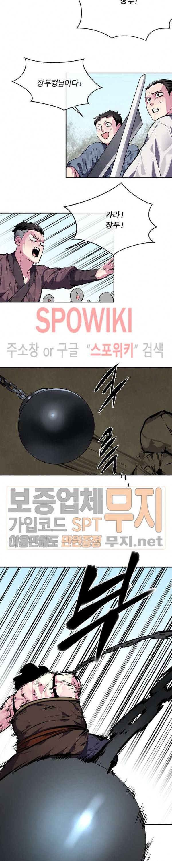 화산전생 117화 15