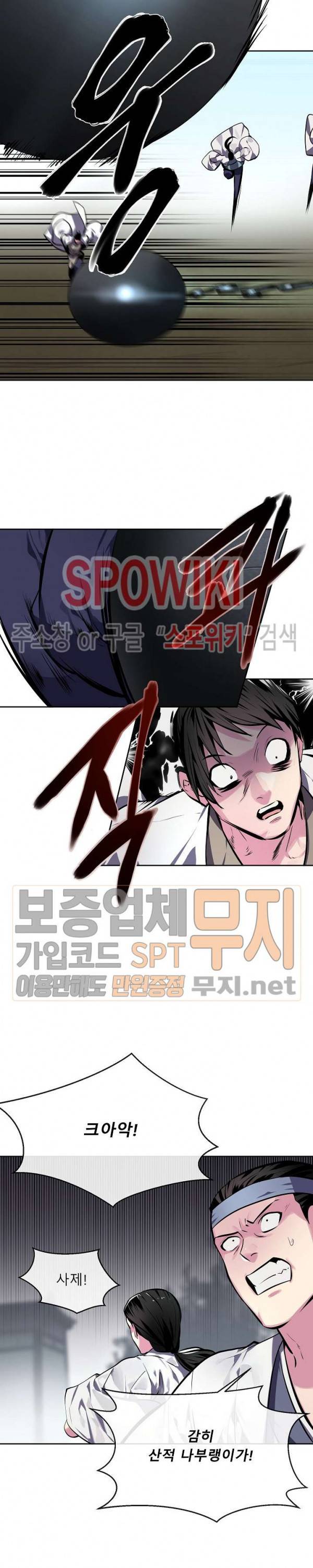 화산전생 117화 16