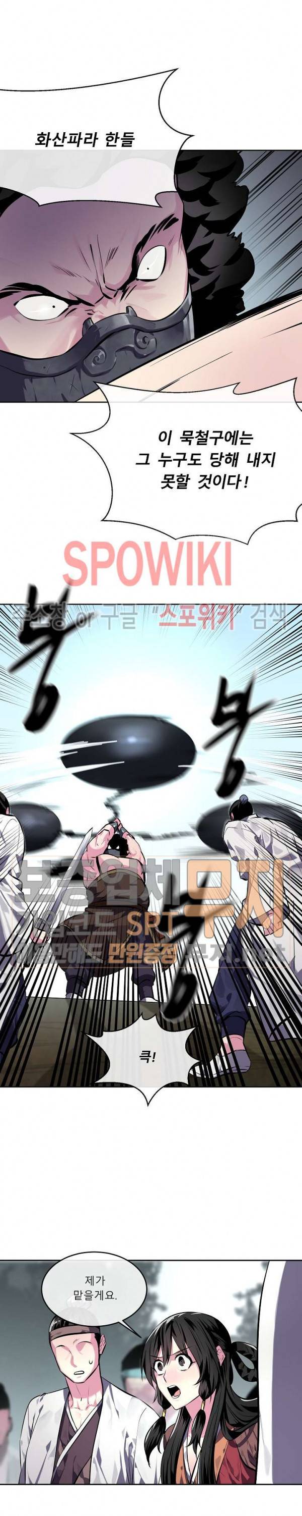 화산전생 117화 17