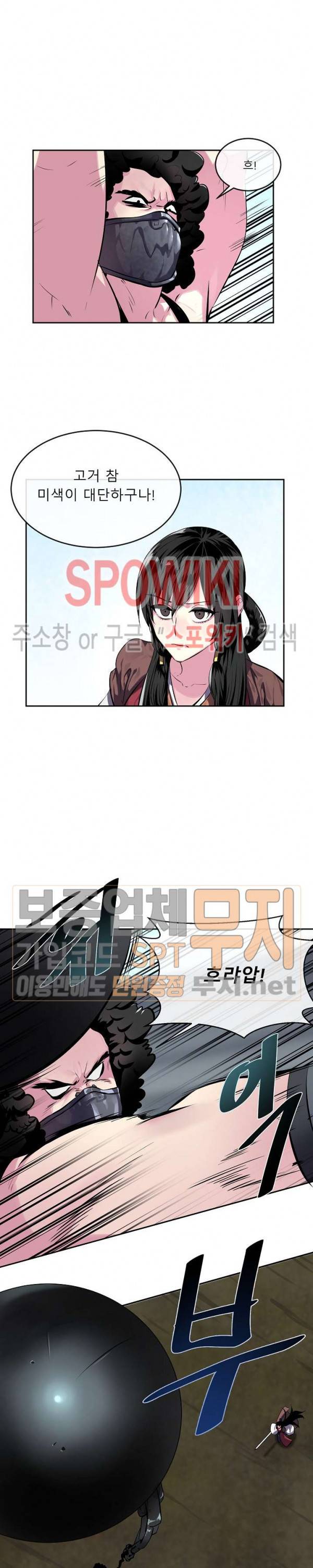 화산전생 117화 18