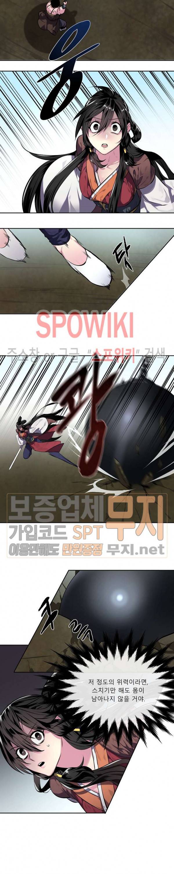 화산전생 117화 19