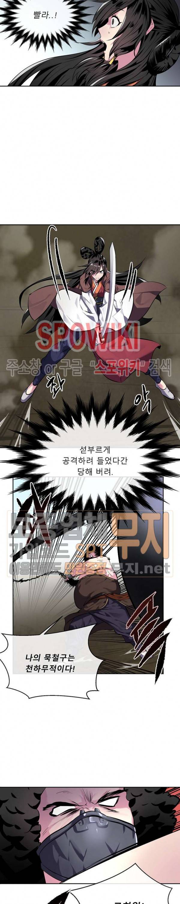 화산전생 117화 21