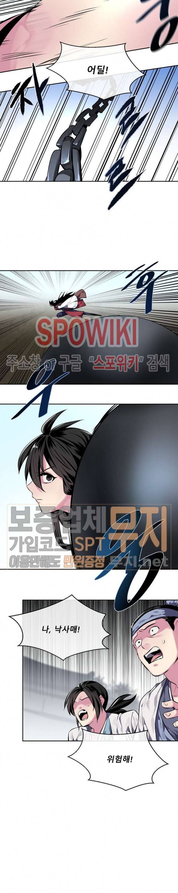 화산전생 117화 23