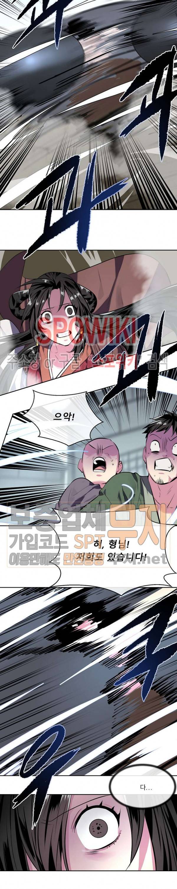 화산전생 117화 28