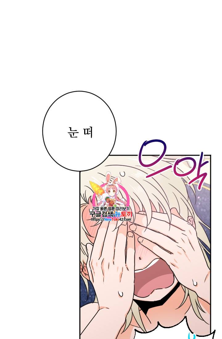 레이디 베이비 72화 1