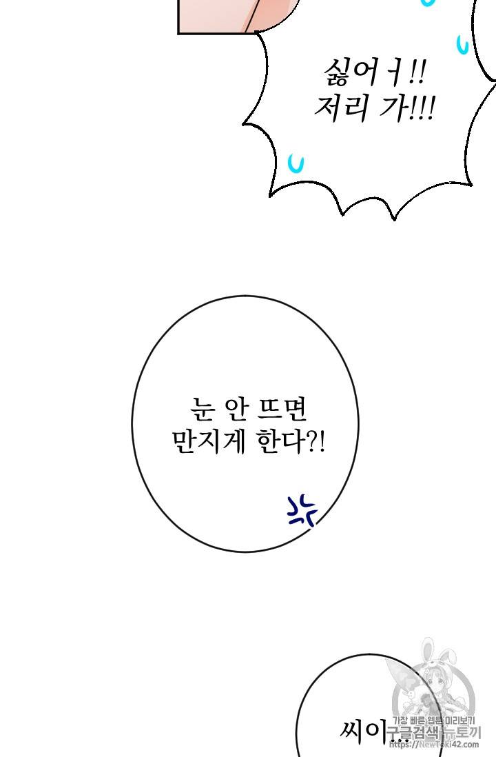 레이디 베이비 72화 2