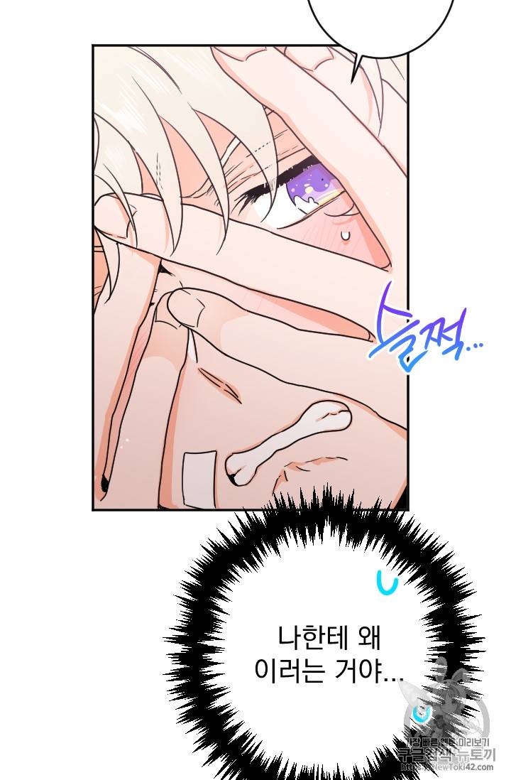 레이디 베이비 72화 3