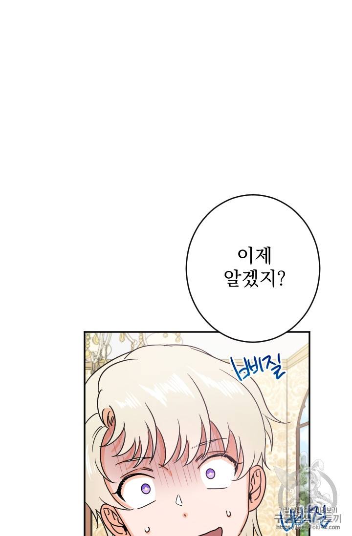 레이디 베이비 72화 7