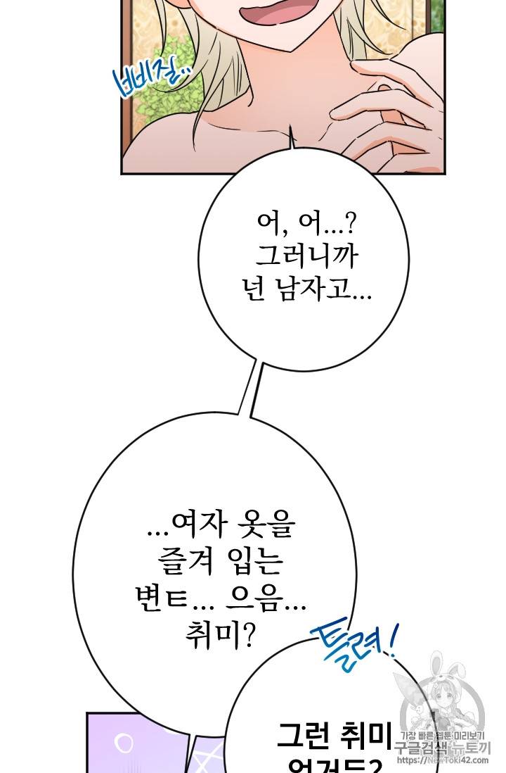 레이디 베이비 72화 8