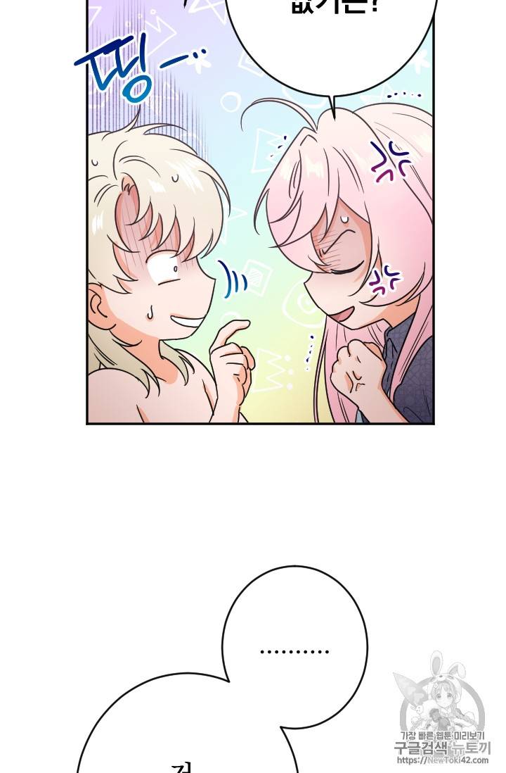 레이디 베이비 72화 9